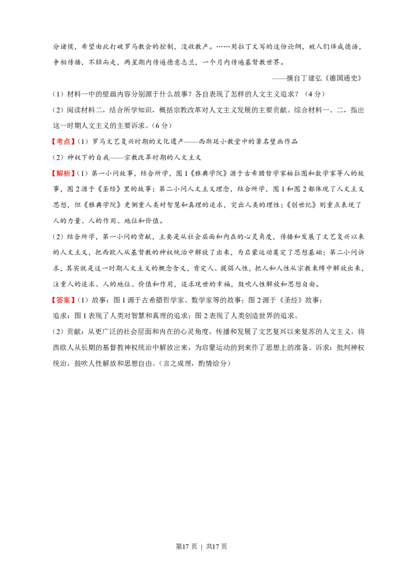 2016年高考历史试卷（浙江）（10月）（解析卷）_历史历年高考真题_新&middot;PDF版2008-2025&middot;高考历史真题_历史（按试卷类型分类）2008-2025_自主命题卷&middot;历史（2008-2025）