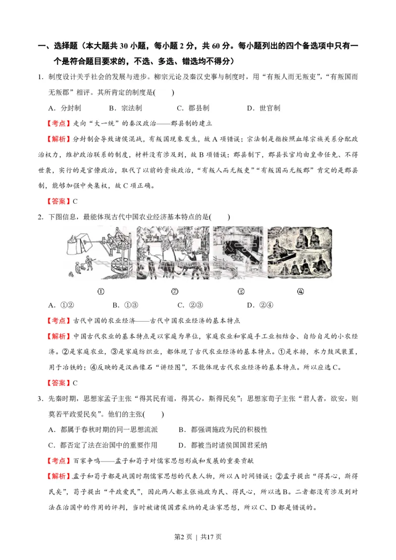 2016年高考历史试卷（浙江）（10月）（解析卷）_历史历年高考真题_新&middot;PDF版2008-2025&middot;高考历史真题_历史（按试卷类型分类）2008-2025_自主命题卷&middot;历史（2008-2025）