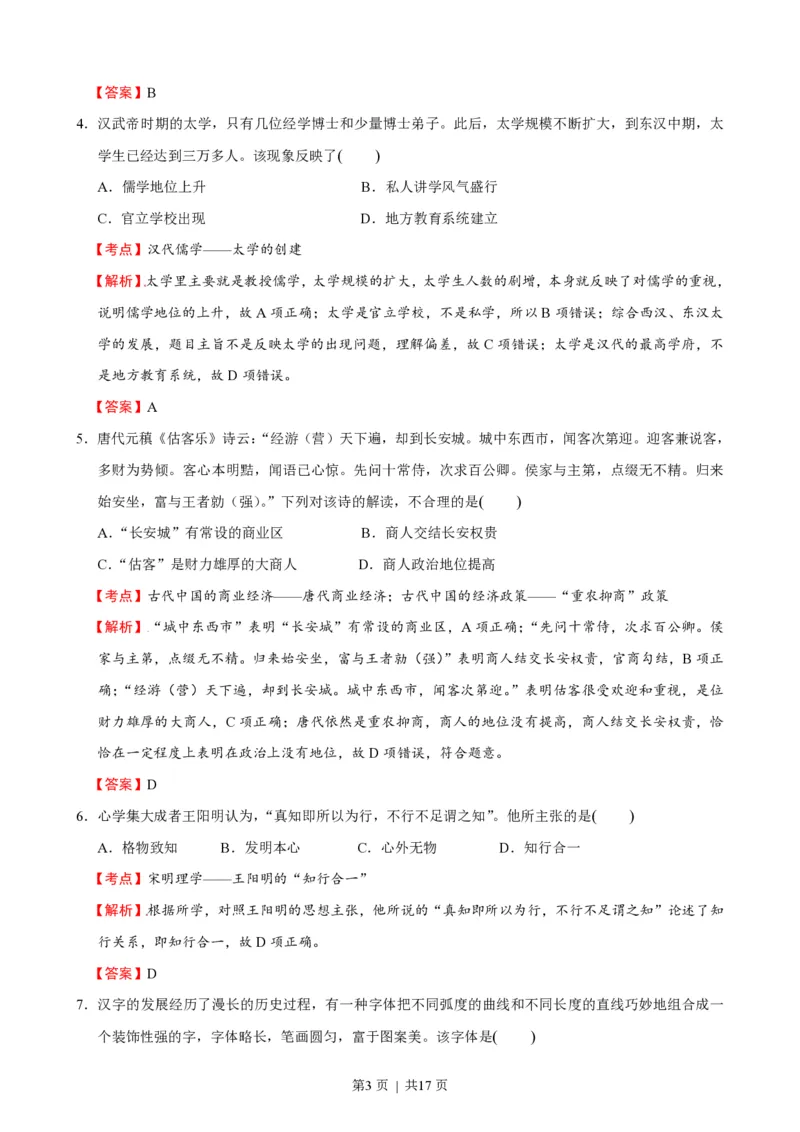 2016年高考历史试卷（浙江）（10月）（解析卷）_历史历年高考真题_新&middot;PDF版2008-2025&middot;高考历史真题_历史（按试卷类型分类）2008-2025_自主命题卷&middot;历史（2008-2025）