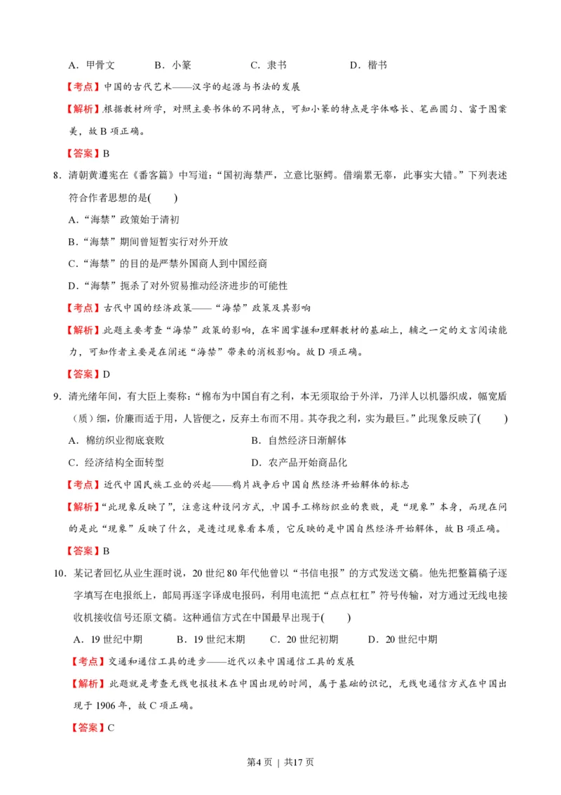 2016年高考历史试卷（浙江）（10月）（解析卷）_历史历年高考真题_新&middot;PDF版2008-2025&middot;高考历史真题_历史（按试卷类型分类）2008-2025_自主命题卷&middot;历史（2008-2025）