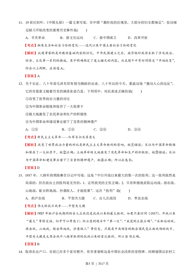 2016年高考历史试卷（浙江）（10月）（解析卷）_历史历年高考真题_新&middot;PDF版2008-2025&middot;高考历史真题_历史（按试卷类型分类）2008-2025_自主命题卷&middot;历史（2008-2025）