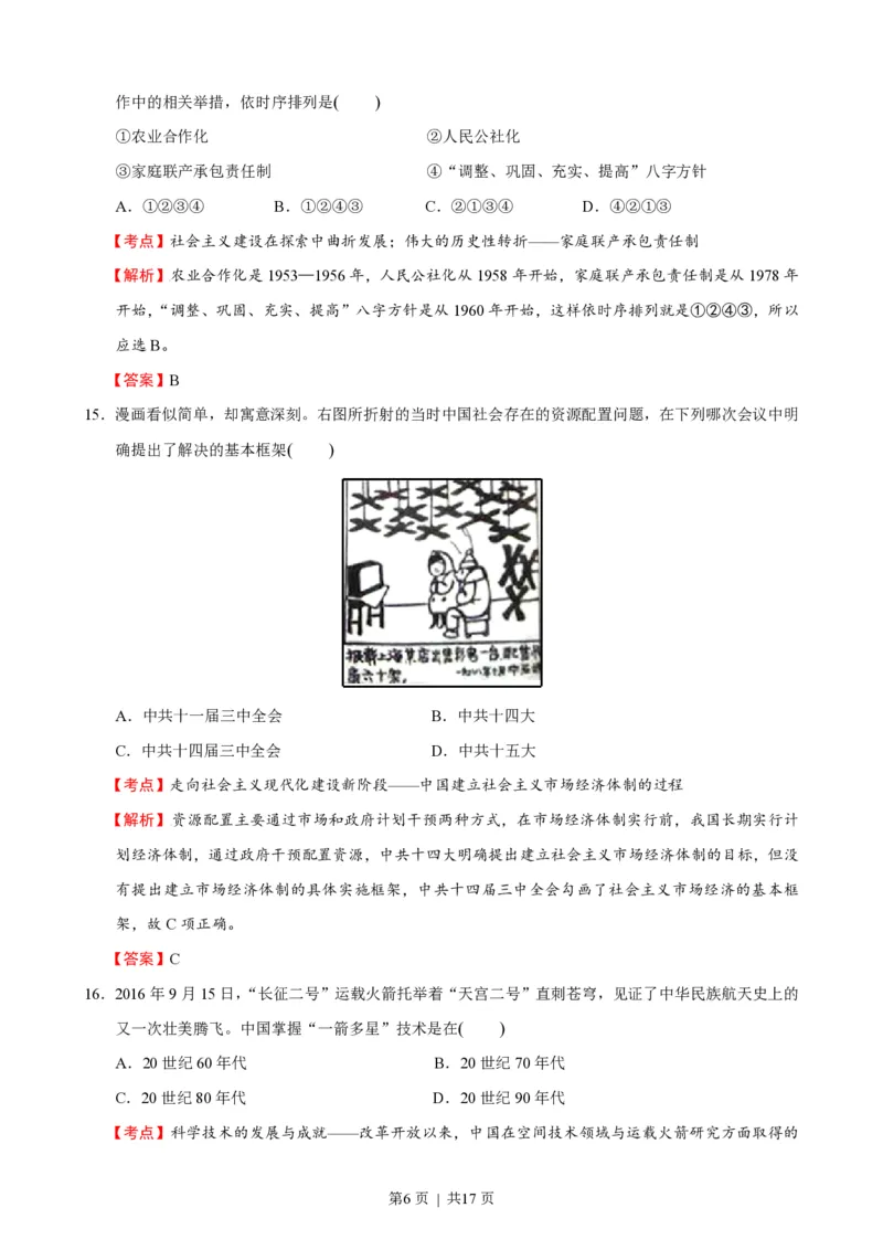 2016年高考历史试卷（浙江）（10月）（解析卷）_历史历年高考真题_新&middot;PDF版2008-2025&middot;高考历史真题_历史（按试卷类型分类）2008-2025_自主命题卷&middot;历史（2008-2025）