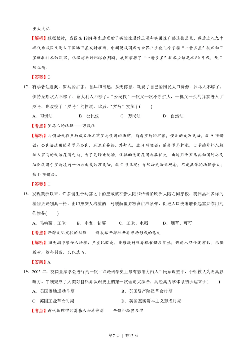 2016年高考历史试卷（浙江）（10月）（解析卷）_历史历年高考真题_新&middot;PDF版2008-2025&middot;高考历史真题_历史（按试卷类型分类）2008-2025_自主命题卷&middot;历史（2008-2025）