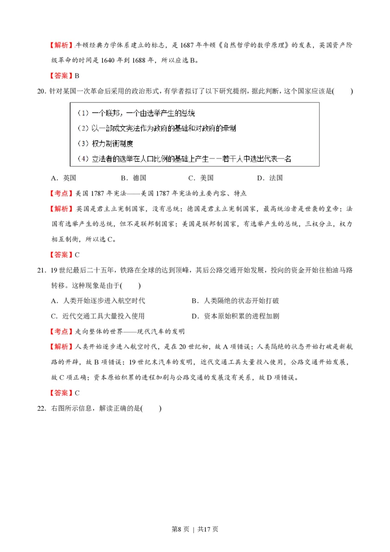 2016年高考历史试卷（浙江）（10月）（解析卷）_历史历年高考真题_新&middot;PDF版2008-2025&middot;高考历史真题_历史（按试卷类型分类）2008-2025_自主命题卷&middot;历史（2008-2025）