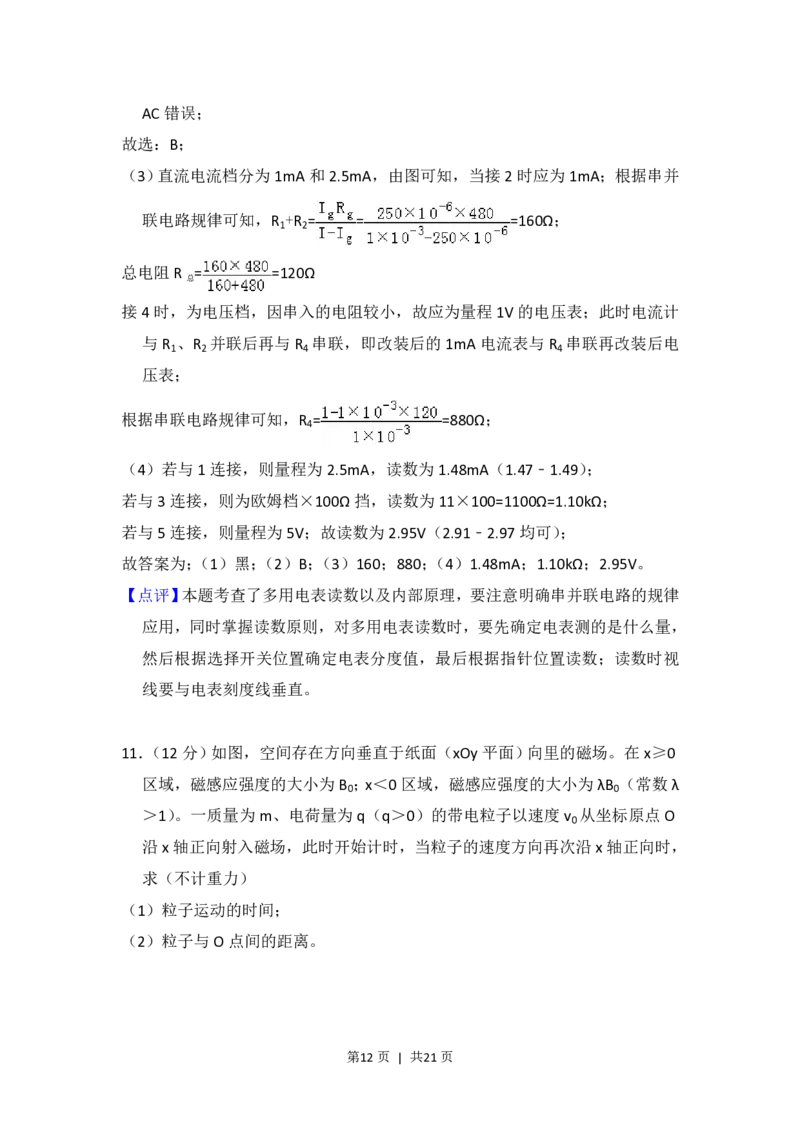 2017年高考物理试卷（新课标Ⅲ）（解析卷）_物理历年高考真题_新&middot;PDF版2008-2025&middot;高考物理真题_物理（按省份分类）2008-2025_2008-2024&middot;（贵州）物理高考真题