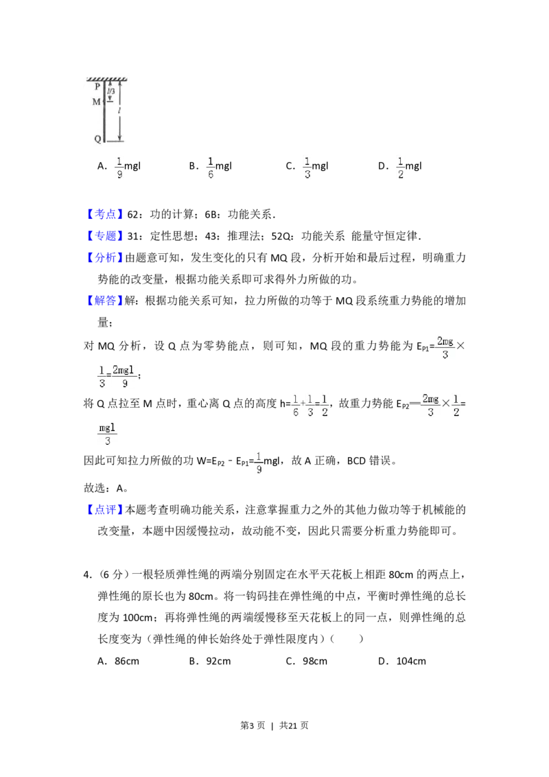 2017年高考物理试卷（新课标Ⅲ）（解析卷）_物理历年高考真题_新&middot;PDF版2008-2025&middot;高考物理真题_物理（按省份分类）2008-2025_2008-2024&middot;（贵州）物理高考真题