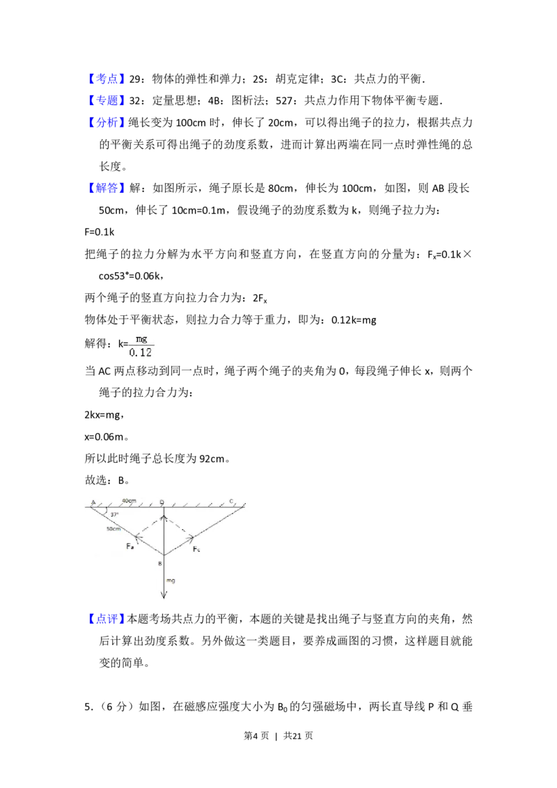 2017年高考物理试卷（新课标Ⅲ）（解析卷）_物理历年高考真题_新&middot;PDF版2008-2025&middot;高考物理真题_物理（按省份分类）2008-2025_2008-2024&middot;（贵州）物理高考真题