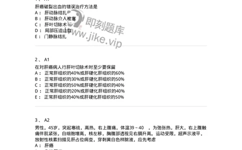 20313-第十三单元肝脏疾病-174689_军队文职(1)_01.军队文职真题-专业课_（全）版本一（历年真题+章节练习+模拟题）_临床医学(军队文职)_预测模拟_纯题目