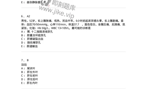 20313-第十三单元肝脏疾病-174689_军队文职(1)_01.军队文职真题-专业课_（全）版本一（历年真题+章节练习+模拟题）_临床医学(军队文职)_预测模拟_纯题目