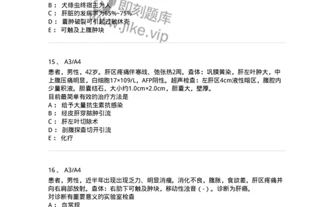 20313-第十三单元肝脏疾病-174689_军队文职(1)_01.军队文职真题-专业课_（全）版本一（历年真题+章节练习+模拟题）_临床医学(军队文职)_预测模拟_纯题目