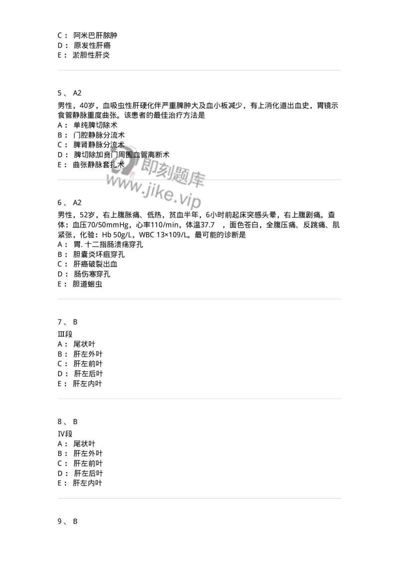 20313-第十三单元肝脏疾病-174689_军队文职(1)_01.军队文职真题-专业课_（全）版本一（历年真题+章节练习+模拟题）_临床医学(军队文职)_预测模拟_纯题目