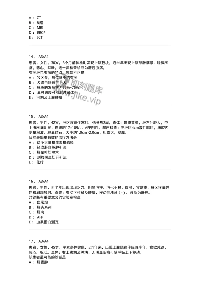 20313-第十三单元肝脏疾病-174689_军队文职(1)_01.军队文职真题-专业课_（全）版本一（历年真题+章节练习+模拟题）_临床医学(军队文职)_预测模拟_纯题目