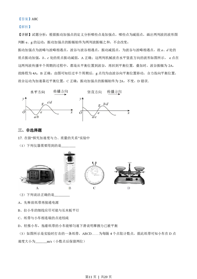 2017年高考物理试卷（浙江）11月（解析卷）_物理历年高考真题_新&middot;PDF版2008-2025&middot;高考物理真题_物理（按年份分类）2008-2025_2017&middot;高考物理真题