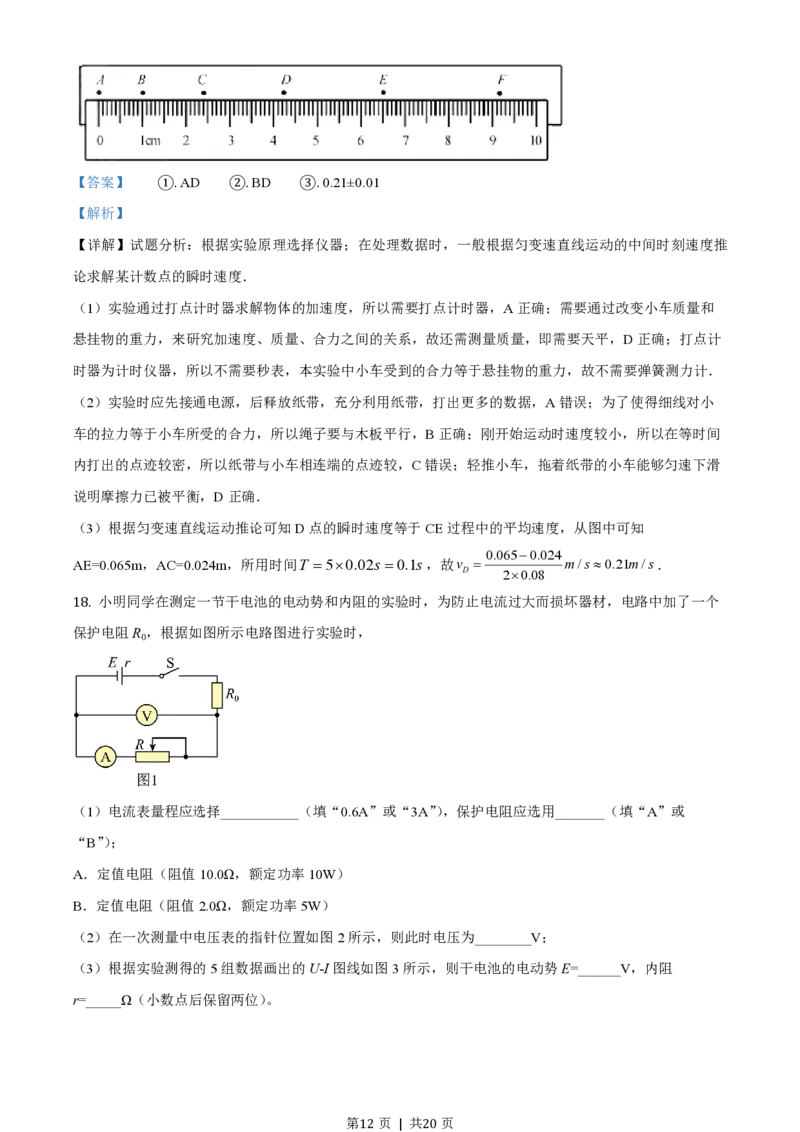 2017年高考物理试卷（浙江）11月（解析卷）_物理历年高考真题_新&middot;PDF版2008-2025&middot;高考物理真题_物理（按年份分类）2008-2025_2017&middot;高考物理真题