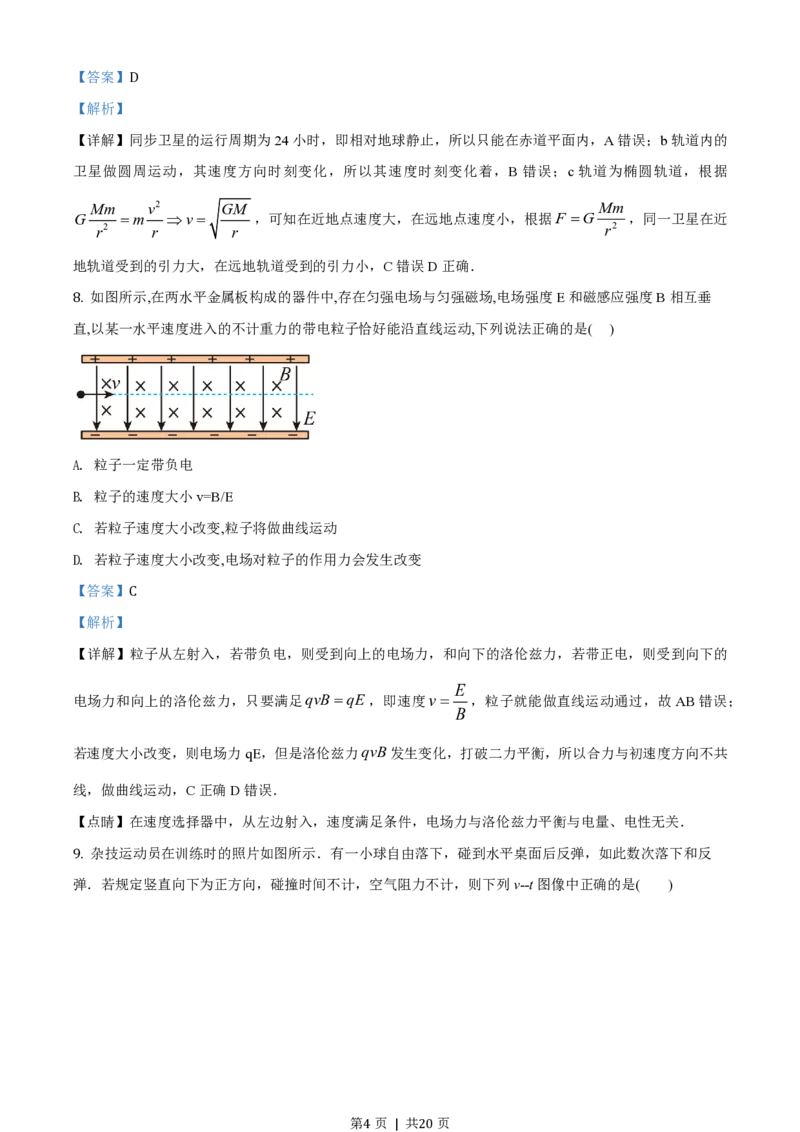 2017年高考物理试卷（浙江）11月（解析卷）_物理历年高考真题_新&middot;PDF版2008-2025&middot;高考物理真题_物理（按年份分类）2008-2025_2017&middot;高考物理真题
