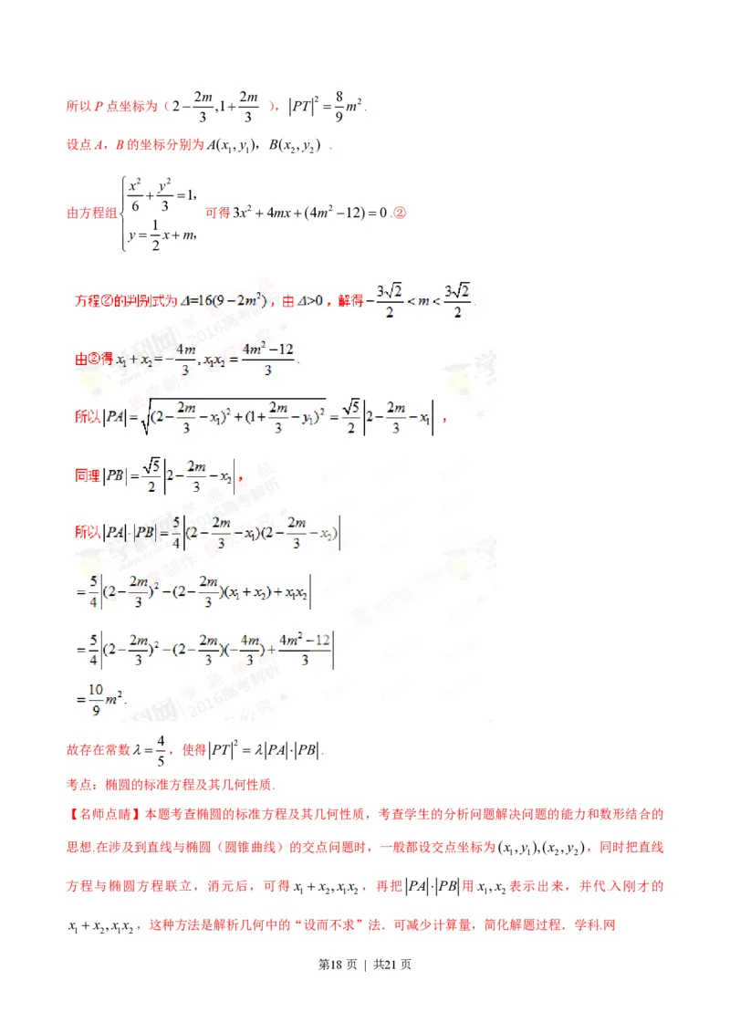 2016年高考数学试卷（理）（四川）（解析卷）_历年高考真题合集_数学历年高考真题_新&middot;PDF版2008-2025&middot;高考数学真题_数学（按省份分类）2008-2025_2008-2025&middot;（四川）数学高考真题