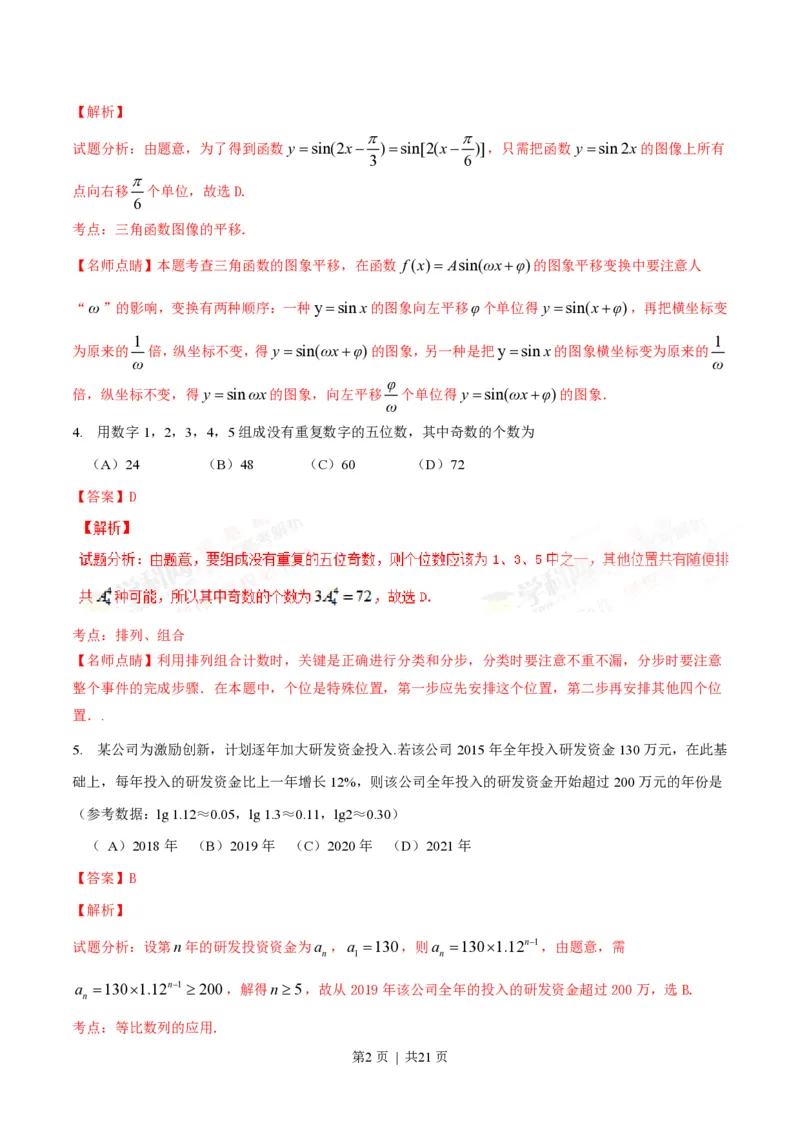 2016年高考数学试卷（理）（四川）（解析卷）_历年高考真题合集_数学历年高考真题_新&middot;PDF版2008-2025&middot;高考数学真题_数学（按省份分类）2008-2025_2008-2025&middot;（四川）数学高考真题