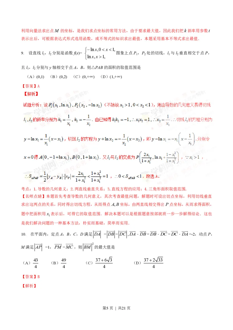 2016年高考数学试卷（理）（四川）（解析卷）_历年高考真题合集_数学历年高考真题_新&middot;PDF版2008-2025&middot;高考数学真题_数学（按省份分类）2008-2025_2008-2025&middot;（四川）数学高考真题