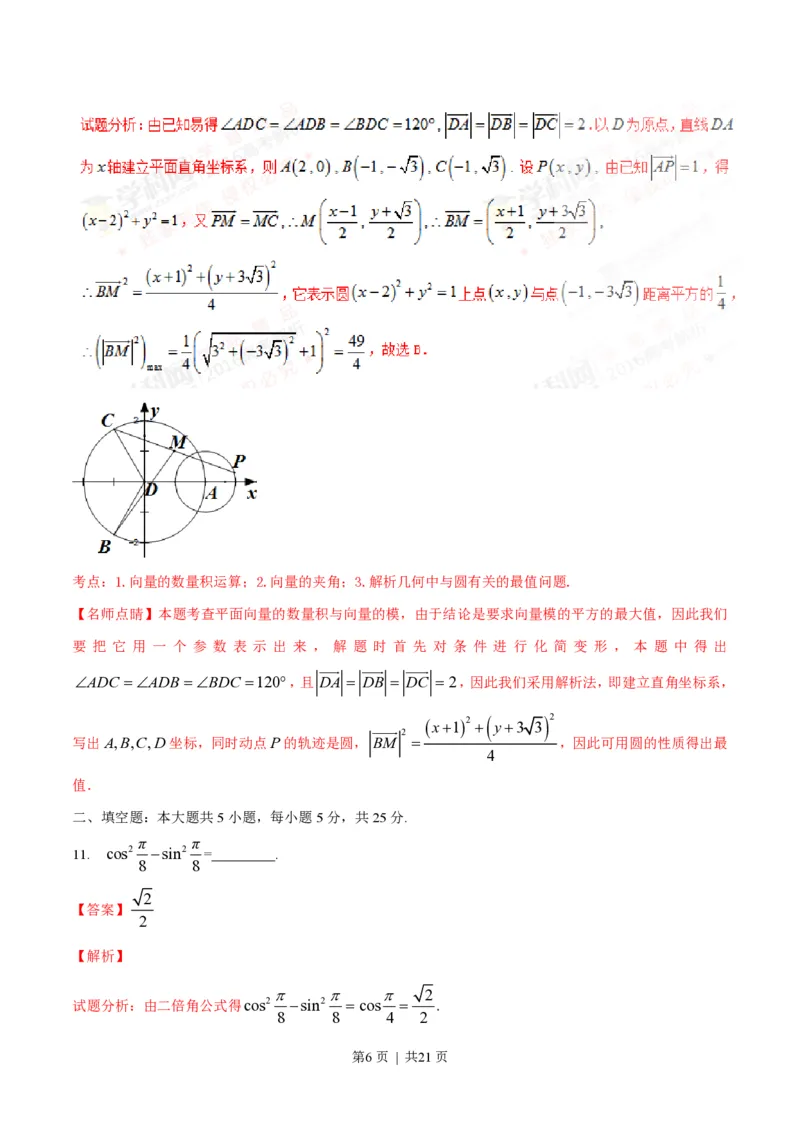 2016年高考数学试卷（理）（四川）（解析卷）_历年高考真题合集_数学历年高考真题_新&middot;PDF版2008-2025&middot;高考数学真题_数学（按省份分类）2008-2025_2008-2025&middot;（四川）数学高考真题