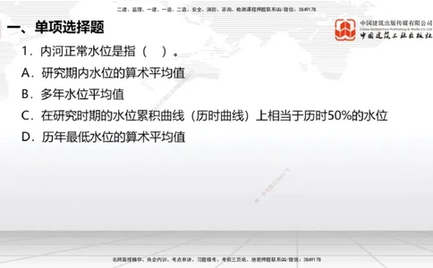 2025一建《港航》冲刺抢分直播课03节（上）_2026年一级建造师_2026年一建港航_2025年一建港航SVIP_04-冲刺串讲✿考点强化✿小灶集训_07-港航《冲刺抢分直播》陈冬铭JGS_讲义