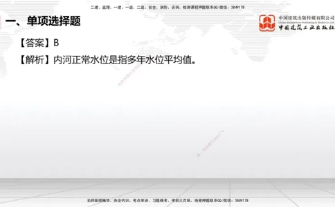2025一建《港航》冲刺抢分直播课03节（上）_2026年一级建造师_2026年一建港航_2025年一建港航SVIP_04-冲刺串讲✿考点强化✿小灶集训_07-港航《冲刺抢分直播》陈冬铭JGS_讲义