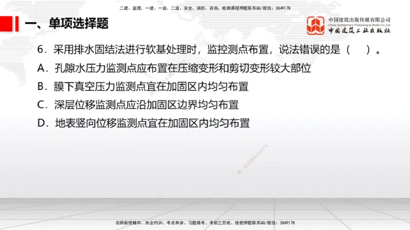 2025一建《港航》冲刺抢分直播课03节（上）_2026年一级建造师_2026年一建港航_2025年一建港航SVIP_04-冲刺串讲✿考点强化✿小灶集训_07-港航《冲刺抢分直播》陈冬铭JGS_讲义