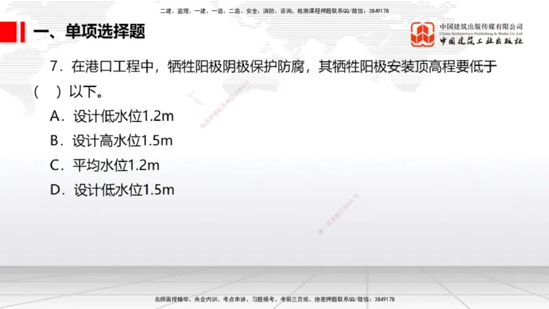 2025一建《港航》冲刺抢分直播课03节（上）_2026年一级建造师_2026年一建港航_2025年一建港航SVIP_04-冲刺串讲✿考点强化✿小灶集训_07-港航《冲刺抢分直播》陈冬铭JGS_讲义