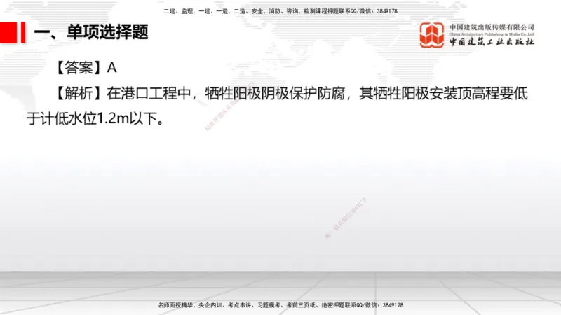 2025一建《港航》冲刺抢分直播课03节（上）_2026年一级建造师_2026年一建港航_2025年一建港航SVIP_04-冲刺串讲✿考点强化✿小灶集训_07-港航《冲刺抢分直播》陈冬铭JGS_讲义
