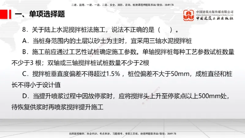 2025一建《港航》冲刺抢分直播课03节（上）_2026年一级建造师_2026年一建港航_2025年一建港航SVIP_04-冲刺串讲✿考点强化✿小灶集训_07-港航《冲刺抢分直播》陈冬铭JGS_讲义