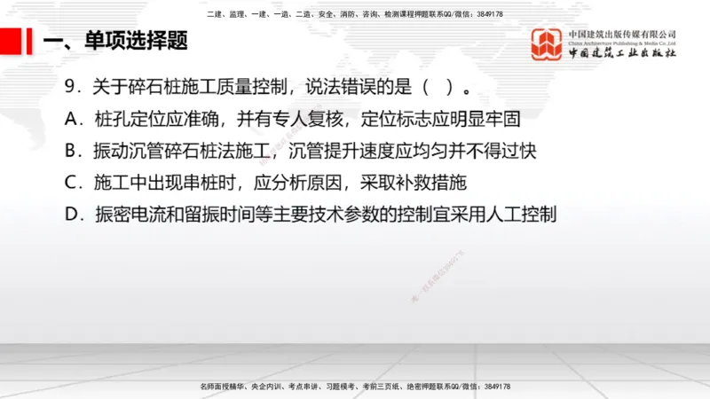 2025一建《港航》冲刺抢分直播课03节（上）_2026年一级建造师_2026年一建港航_2025年一建港航SVIP_04-冲刺串讲✿考点强化✿小灶集训_07-港航《冲刺抢分直播》陈冬铭JGS_讲义