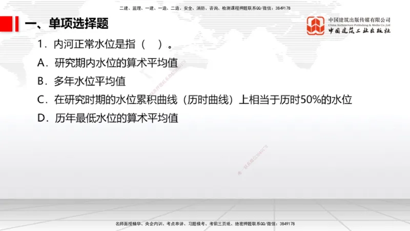 2025一建《港航》冲刺抢分直播课03节（上）_2026年一级建造师_2026年一建港航_2025年一建港航SVIP_04-冲刺串讲✿考点强化✿小灶集训_07-港航《冲刺抢分直播》陈冬铭JGS_讲义