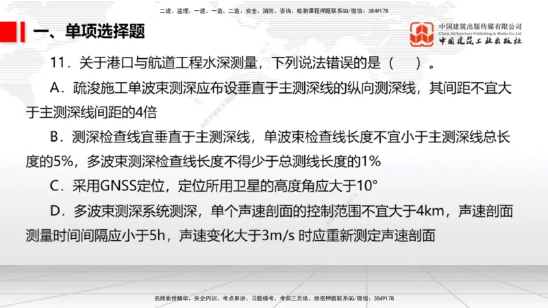 2025一建《港航》冲刺抢分直播课03节（上）_2026年一级建造师_2026年一建港航_2025年一建港航SVIP_04-冲刺串讲✿考点强化✿小灶集训_07-港航《冲刺抢分直播》陈冬铭JGS_讲义