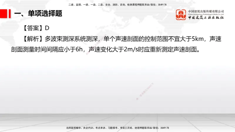 2025一建《港航》冲刺抢分直播课03节（上）_2026年一级建造师_2026年一建港航_2025年一建港航SVIP_04-冲刺串讲✿考点强化✿小灶集训_07-港航《冲刺抢分直播》陈冬铭JGS_讲义