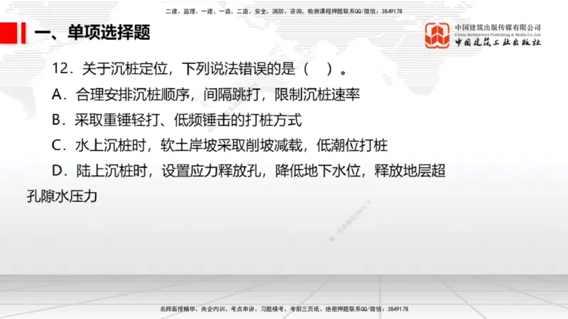 2025一建《港航》冲刺抢分直播课03节（上）_2026年一级建造师_2026年一建港航_2025年一建港航SVIP_04-冲刺串讲✿考点强化✿小灶集训_07-港航《冲刺抢分直播》陈冬铭JGS_讲义