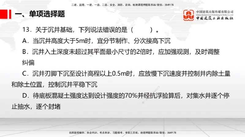 2025一建《港航》冲刺抢分直播课03节（上）_2026年一级建造师_2026年一建港航_2025年一建港航SVIP_04-冲刺串讲✿考点强化✿小灶集训_07-港航《冲刺抢分直播》陈冬铭JGS_讲义