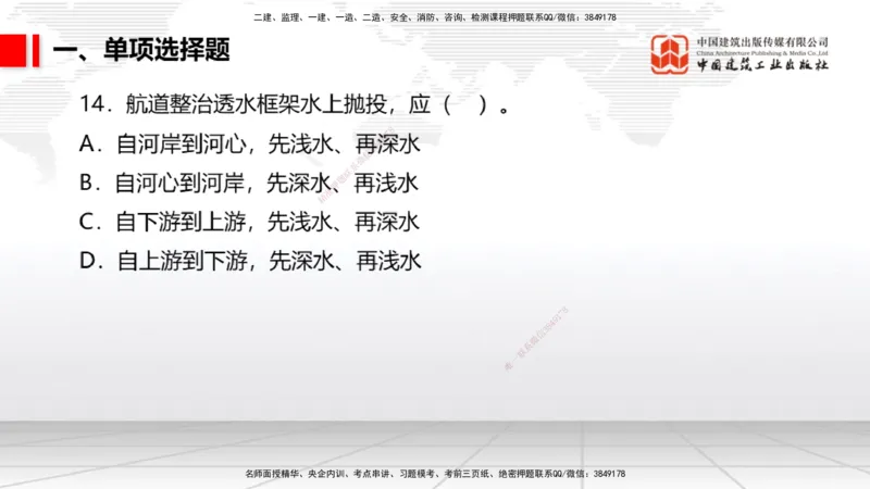 2025一建《港航》冲刺抢分直播课03节（上）_2026年一级建造师_2026年一建港航_2025年一建港航SVIP_04-冲刺串讲✿考点强化✿小灶集训_07-港航《冲刺抢分直播》陈冬铭JGS_讲义