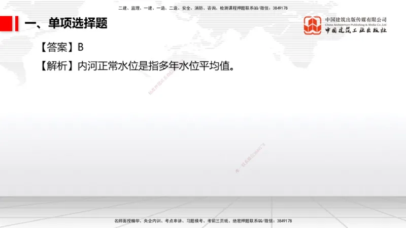 2025一建《港航》冲刺抢分直播课03节（上）_2026年一级建造师_2026年一建港航_2025年一建港航SVIP_04-冲刺串讲✿考点强化✿小灶集训_07-港航《冲刺抢分直播》陈冬铭JGS_讲义