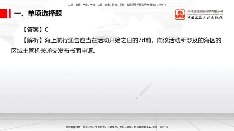 2025一建《港航》冲刺抢分直播课03节（上）_2026年一级建造师_2026年一建港航_2025年一建港航SVIP_04-冲刺串讲✿考点强化✿小灶集训_07-港航《冲刺抢分直播》陈冬铭JGS_讲义