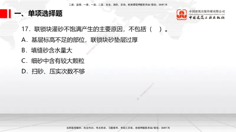 2025一建《港航》冲刺抢分直播课03节（上）_2026年一级建造师_2026年一建港航_2025年一建港航SVIP_04-冲刺串讲✿考点强化✿小灶集训_07-港航《冲刺抢分直播》陈冬铭JGS_讲义