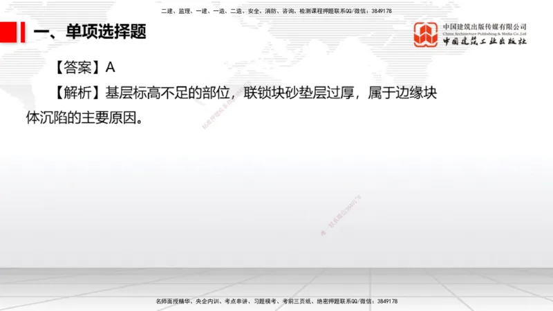 2025一建《港航》冲刺抢分直播课03节（上）_2026年一级建造师_2026年一建港航_2025年一建港航SVIP_04-冲刺串讲✿考点强化✿小灶集训_07-港航《冲刺抢分直播》陈冬铭JGS_讲义