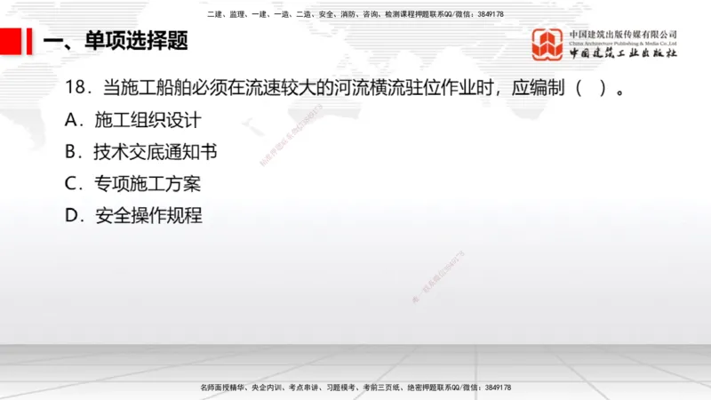 2025一建《港航》冲刺抢分直播课03节（上）_2026年一级建造师_2026年一建港航_2025年一建港航SVIP_04-冲刺串讲✿考点强化✿小灶集训_07-港航《冲刺抢分直播》陈冬铭JGS_讲义