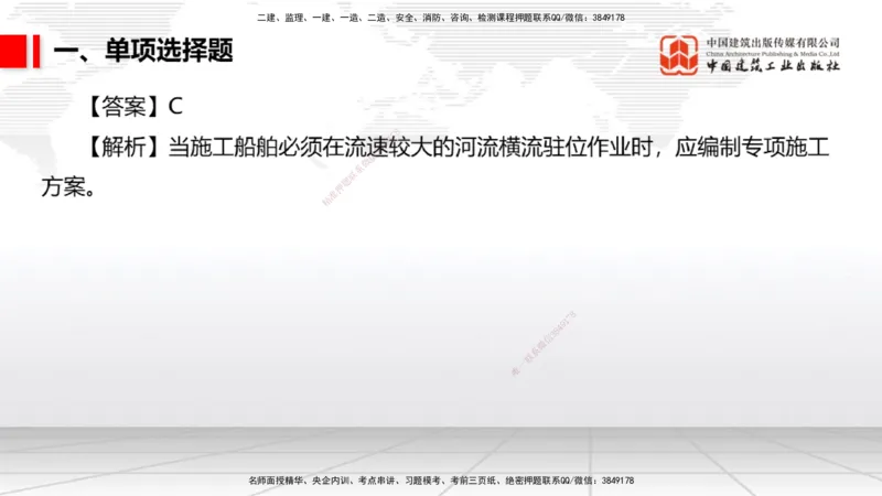2025一建《港航》冲刺抢分直播课03节（上）_2026年一级建造师_2026年一建港航_2025年一建港航SVIP_04-冲刺串讲✿考点强化✿小灶集训_07-港航《冲刺抢分直播》陈冬铭JGS_讲义