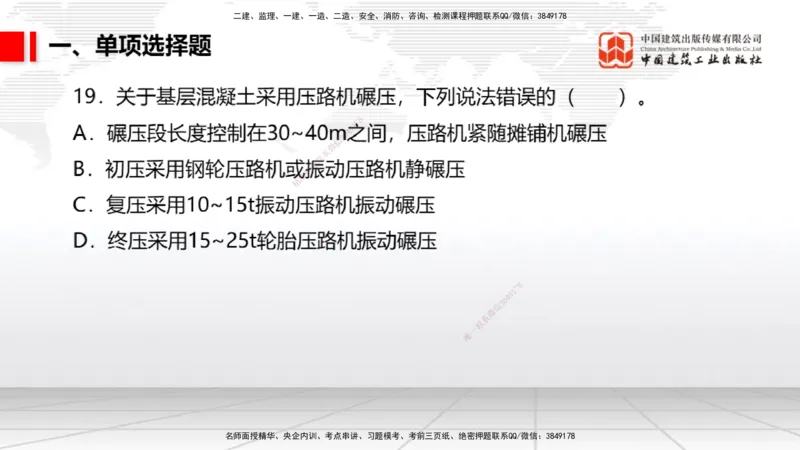 2025一建《港航》冲刺抢分直播课03节（上）_2026年一级建造师_2026年一建港航_2025年一建港航SVIP_04-冲刺串讲✿考点强化✿小灶集训_07-港航《冲刺抢分直播》陈冬铭JGS_讲义
