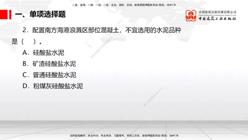 2025一建《港航》冲刺抢分直播课03节（上）_2026年一级建造师_2026年一建港航_2025年一建港航SVIP_04-冲刺串讲✿考点强化✿小灶集训_07-港航《冲刺抢分直播》陈冬铭JGS_讲义