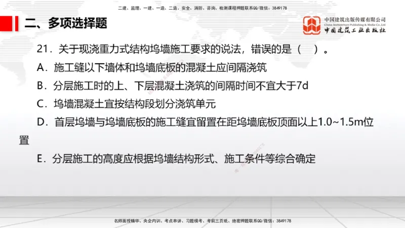 2025一建《港航》冲刺抢分直播课03节（上）_2026年一级建造师_2026年一建港航_2025年一建港航SVIP_04-冲刺串讲✿考点强化✿小灶集训_07-港航《冲刺抢分直播》陈冬铭JGS_讲义