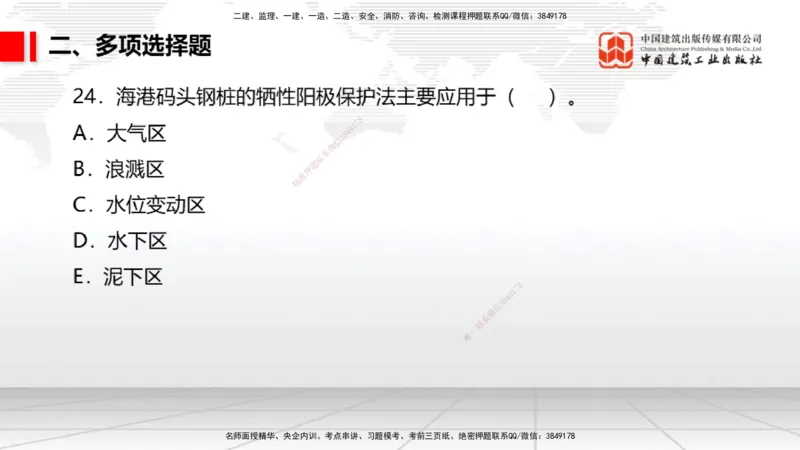 2025一建《港航》冲刺抢分直播课03节（上）_2026年一级建造师_2026年一建港航_2025年一建港航SVIP_04-冲刺串讲✿考点强化✿小灶集训_07-港航《冲刺抢分直播》陈冬铭JGS_讲义