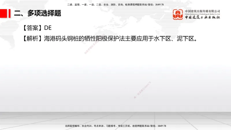 2025一建《港航》冲刺抢分直播课03节（上）_2026年一级建造师_2026年一建港航_2025年一建港航SVIP_04-冲刺串讲✿考点强化✿小灶集训_07-港航《冲刺抢分直播》陈冬铭JGS_讲义