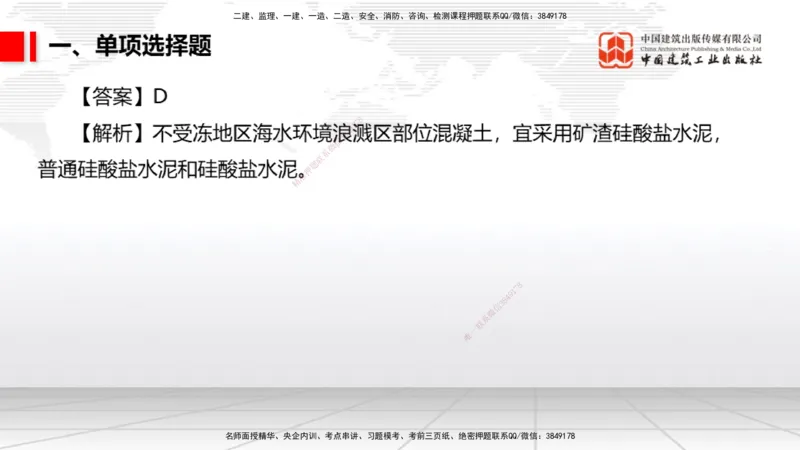 2025一建《港航》冲刺抢分直播课03节（上）_2026年一级建造师_2026年一建港航_2025年一建港航SVIP_04-冲刺串讲✿考点强化✿小灶集训_07-港航《冲刺抢分直播》陈冬铭JGS_讲义