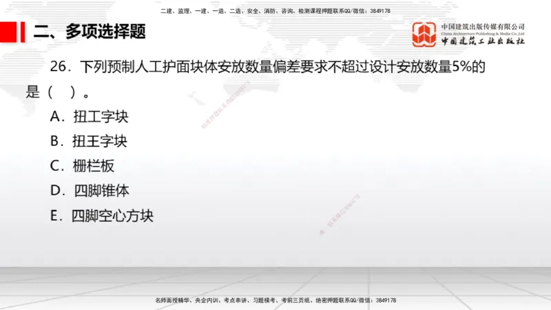 2025一建《港航》冲刺抢分直播课03节（上）_2026年一级建造师_2026年一建港航_2025年一建港航SVIP_04-冲刺串讲✿考点强化✿小灶集训_07-港航《冲刺抢分直播》陈冬铭JGS_讲义