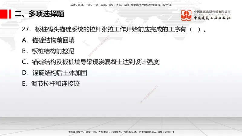 2025一建《港航》冲刺抢分直播课03节（上）_2026年一级建造师_2026年一建港航_2025年一建港航SVIP_04-冲刺串讲✿考点强化✿小灶集训_07-港航《冲刺抢分直播》陈冬铭JGS_讲义